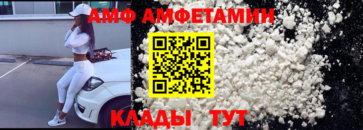 АМФ Premium  Вход с VPN  Камень-на-Оби 