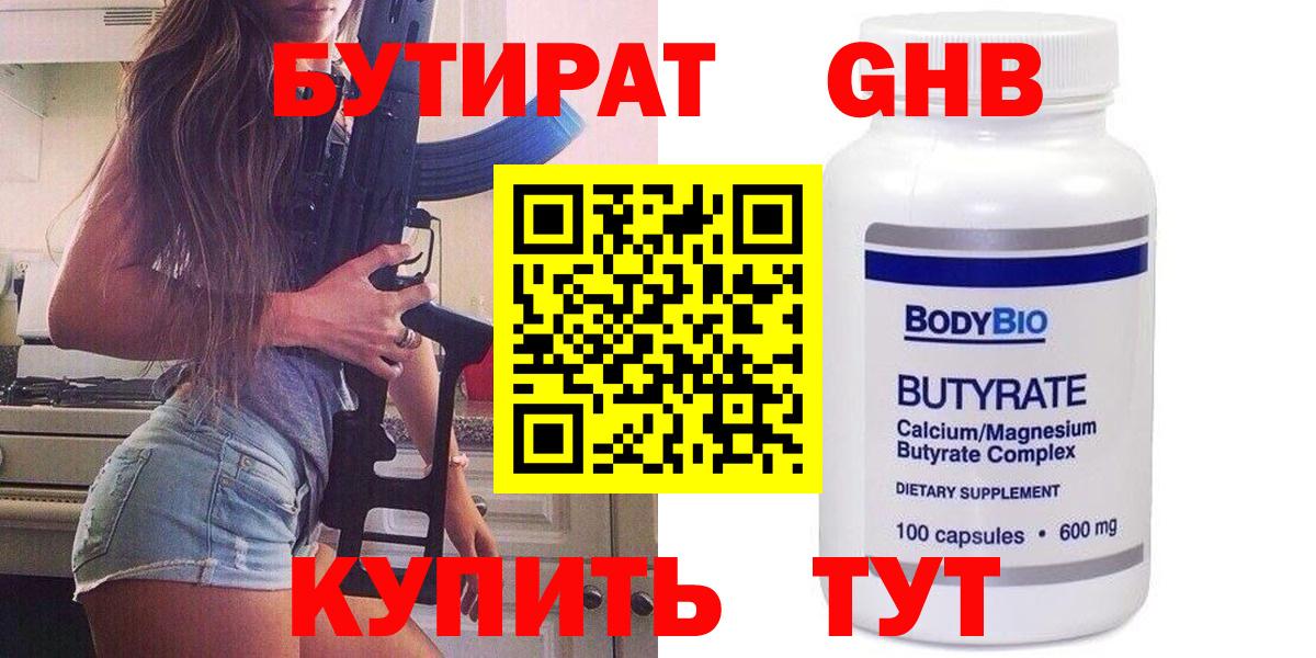 Бутират бутик Камень-на-Оби