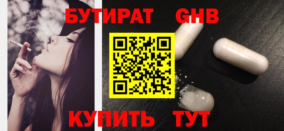 Камень-на-Оби  Бутират  Вход с VPN  БУТИРАТ оксибутират 