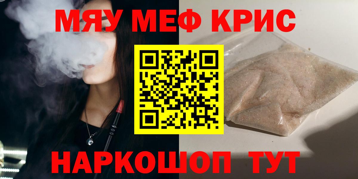 МЕФ  Меф кристаллы  Меф  что такое наркотик  Камень-на-Оби  МЯУ-МЯУ VHQ  Вход с VPN 