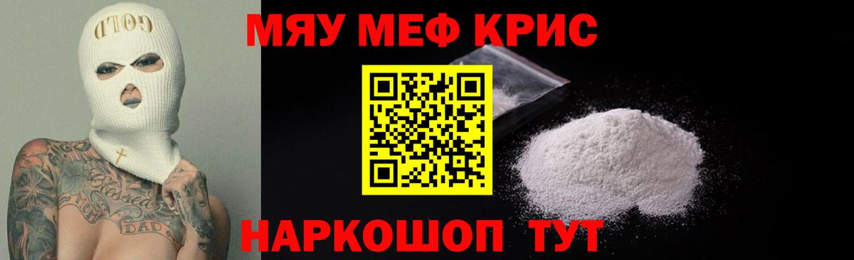 Меф мяу мяу мука Камень-на-Оби